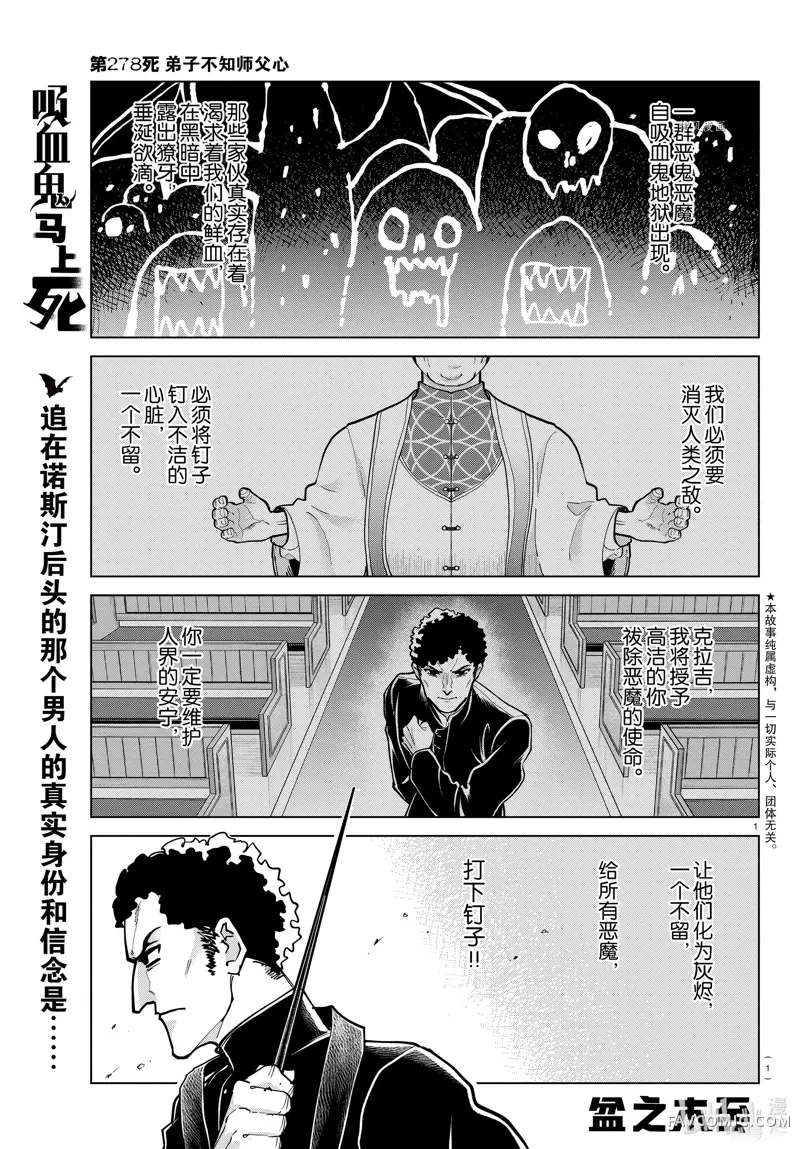 吸血鬼即将便当第278话P1