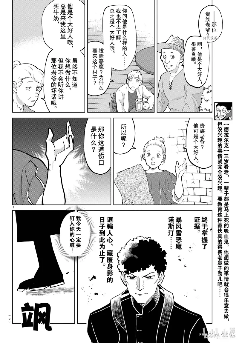 吸血鬼即将便当第278话P2