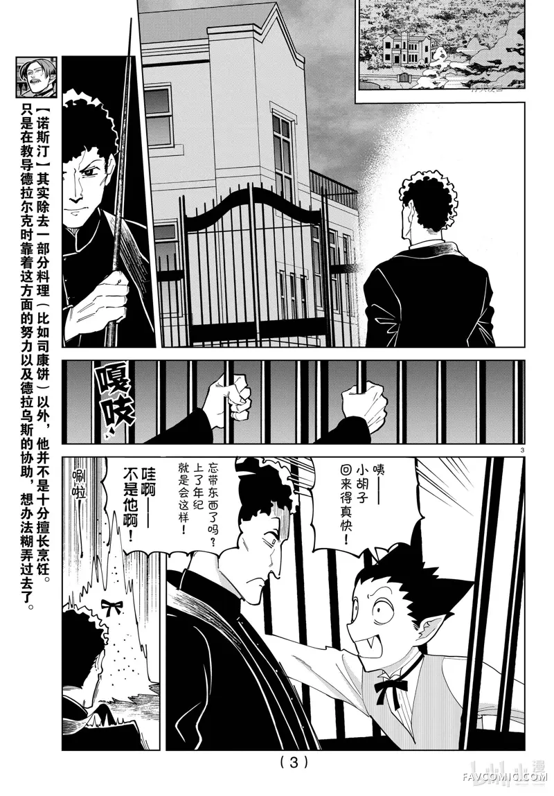 吸血鬼即将便当第278话P3