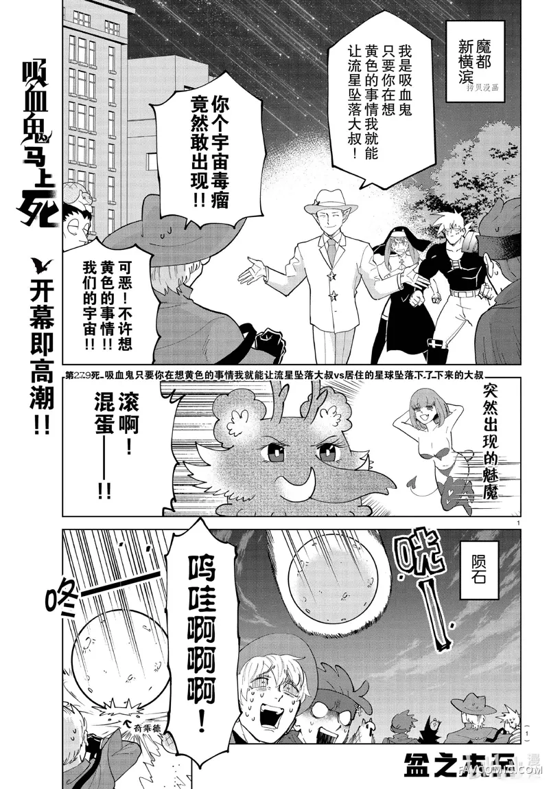 吸血鬼即将便当第279话P1