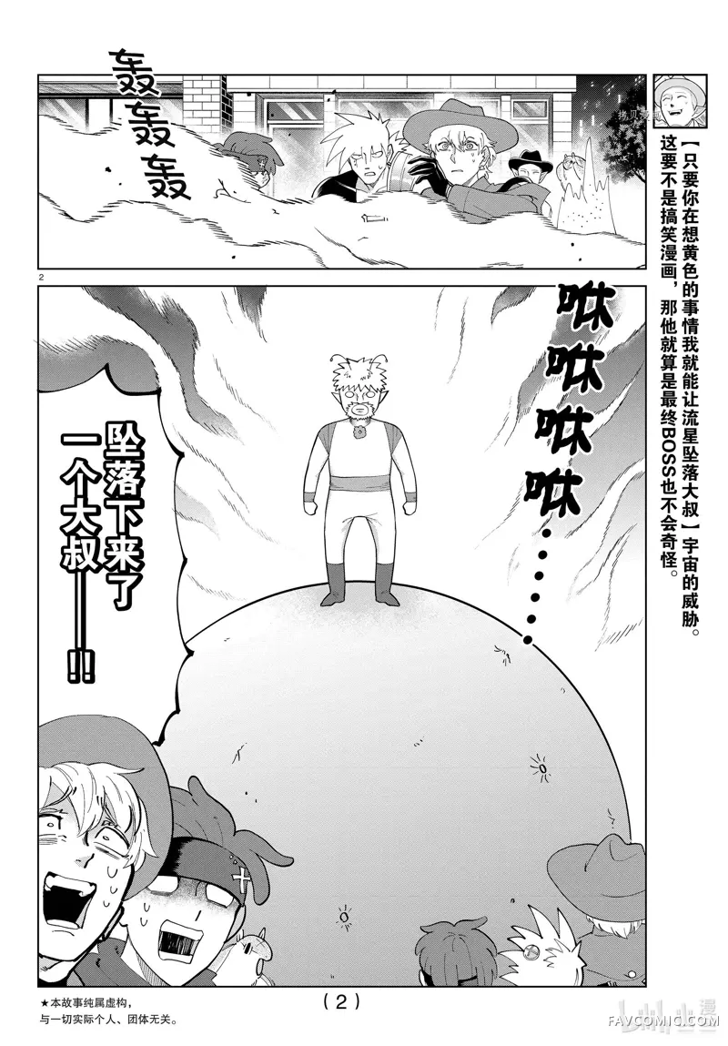 吸血鬼即将便当第279话P2