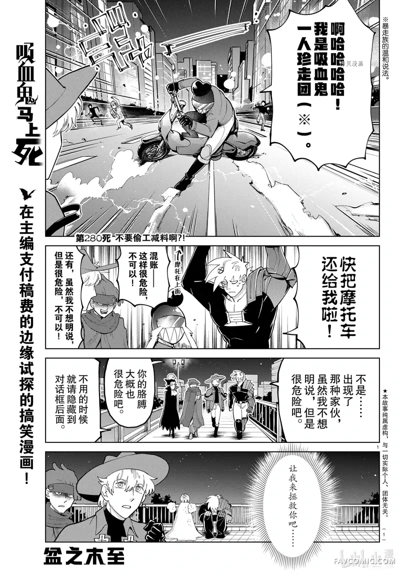 吸血鬼即将便当第280话P1