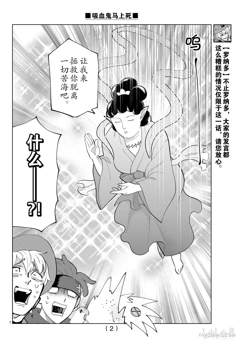 吸血鬼即将便当第280话P2