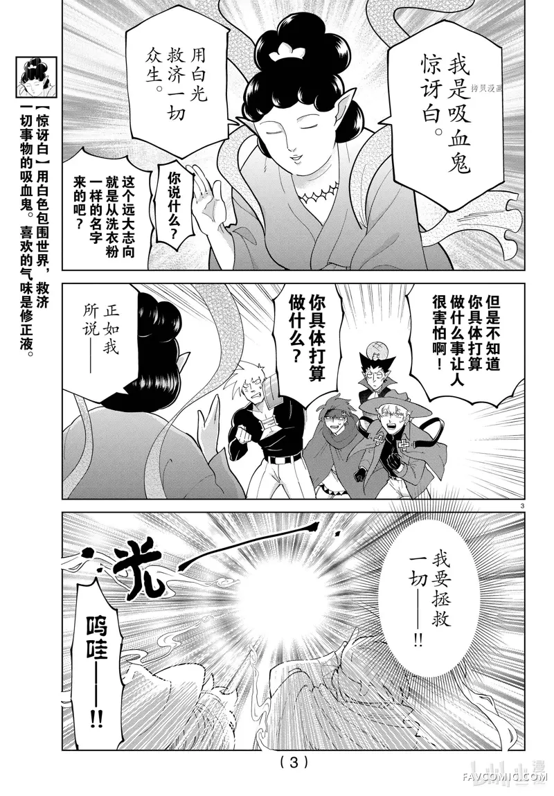 吸血鬼即将便当第280话P3