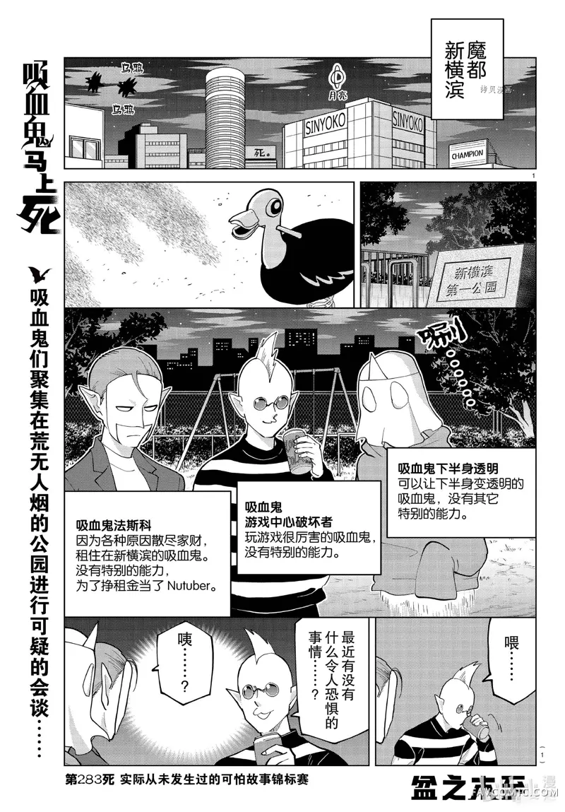 吸血鬼即将便当第283话P1