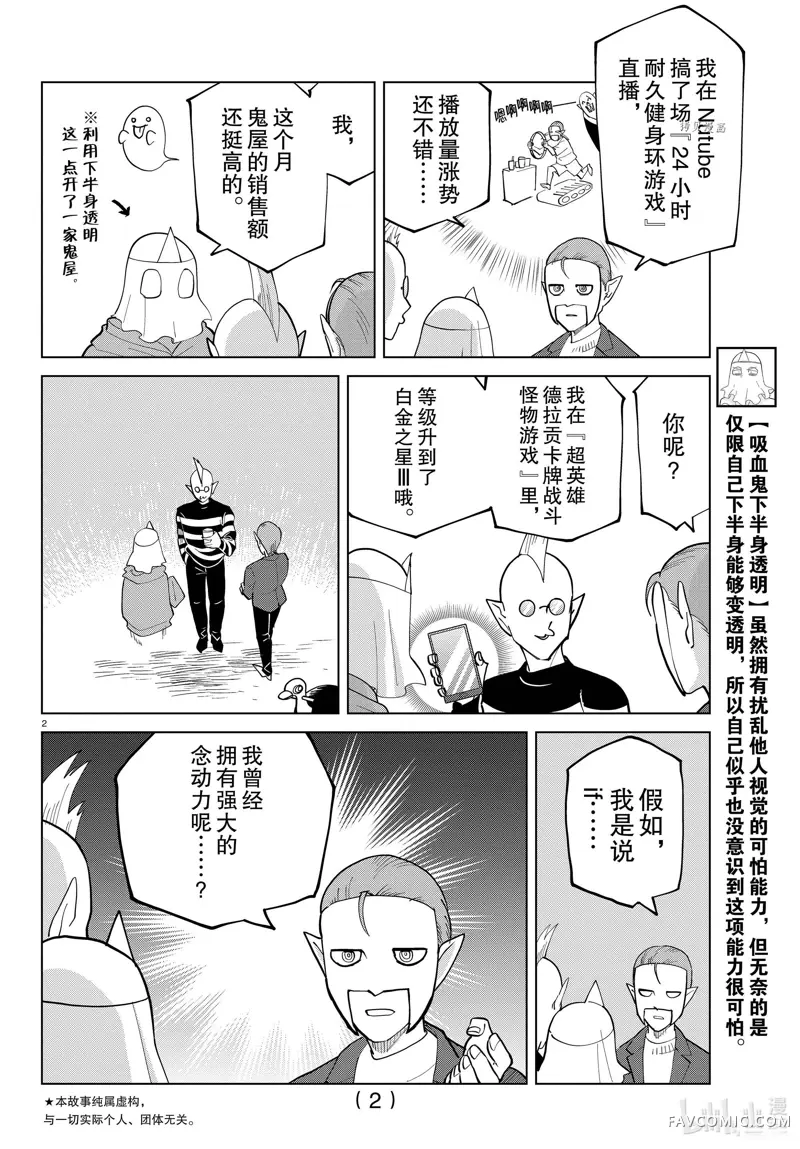 吸血鬼即将便当第283话P2