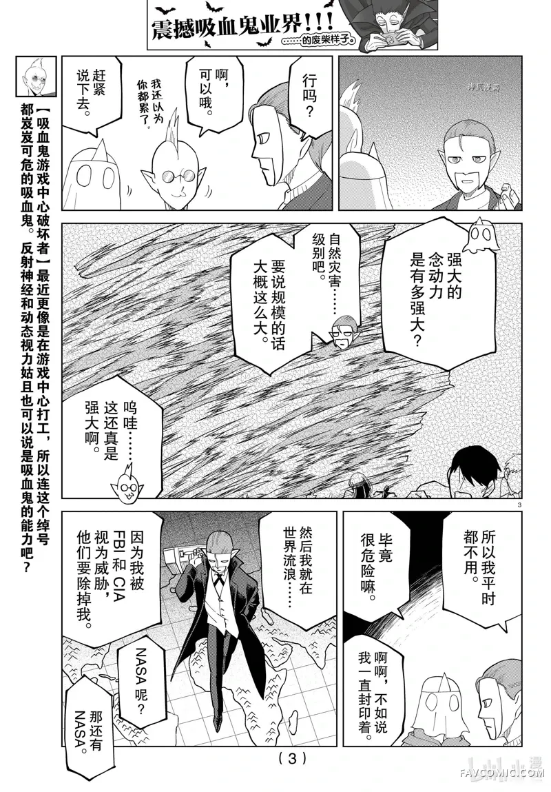 吸血鬼即将便当第283话P3