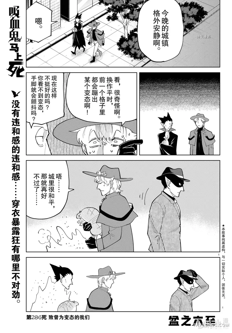 吸血鬼即将便当第286话P1