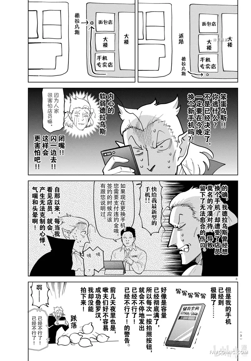 吸血鬼即将便当第292话P3