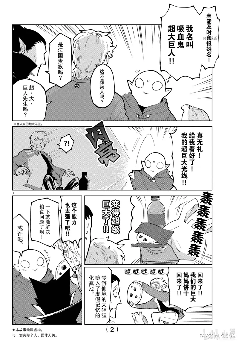 吸血鬼即将便当第294话P2