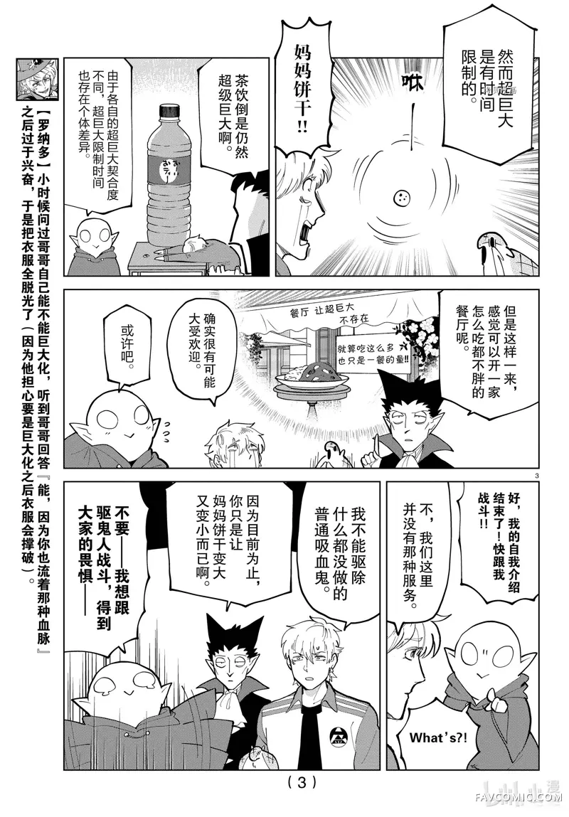 吸血鬼即将便当第294话P3