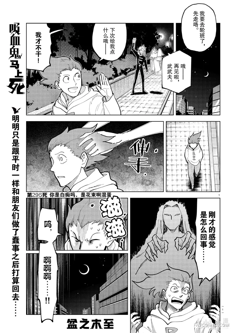 吸血鬼即将便当第295话P1