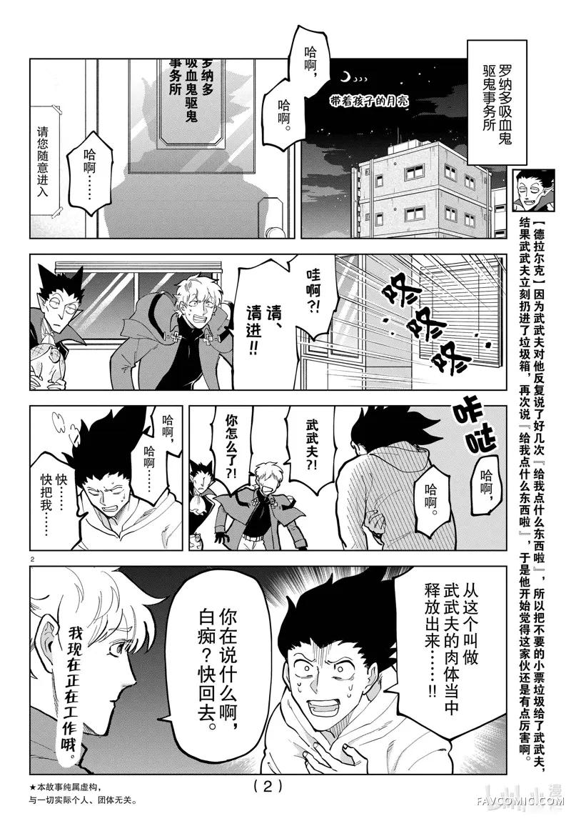 吸血鬼即将便当第295话P2