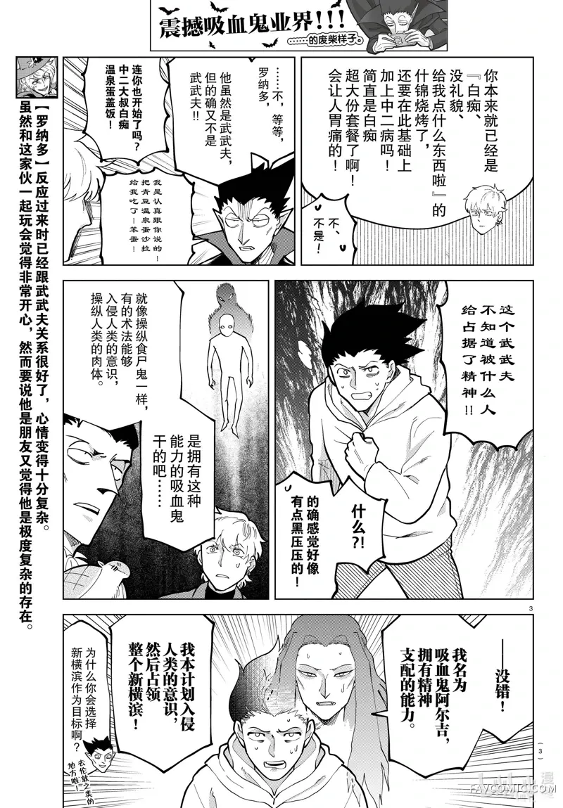 吸血鬼即将便当第295话P3