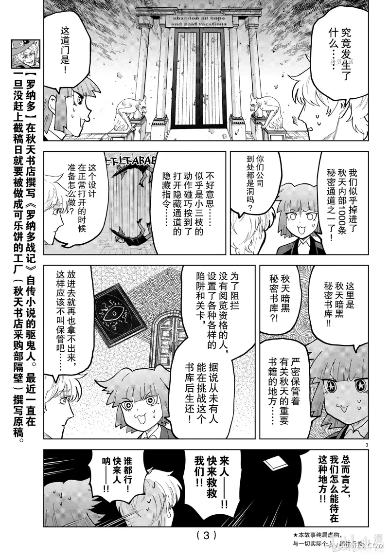 吸血鬼即将便当第298话P3