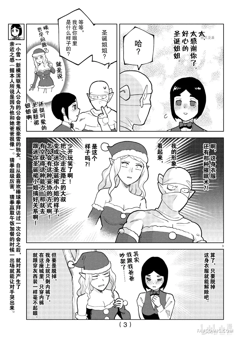 吸血鬼即将便当第311话P3