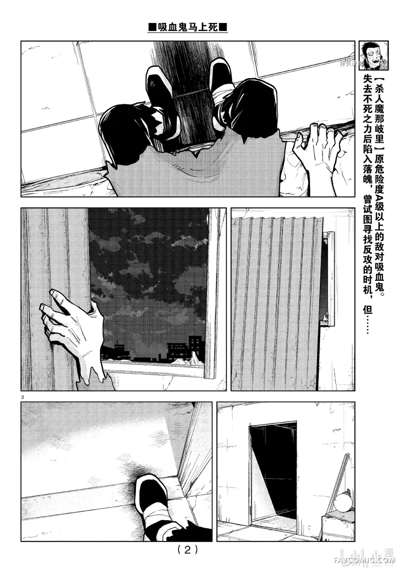 吸血鬼即将便当第316话P2