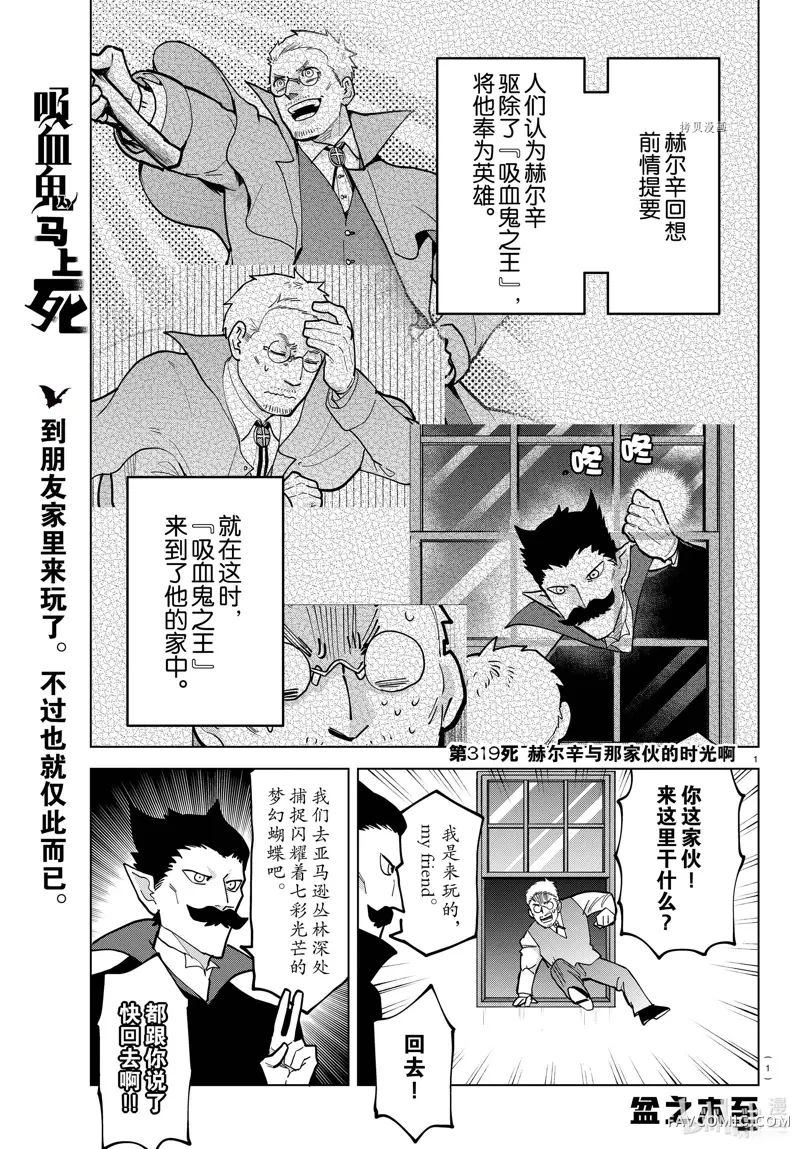 吸血鬼即将便当第319话P1