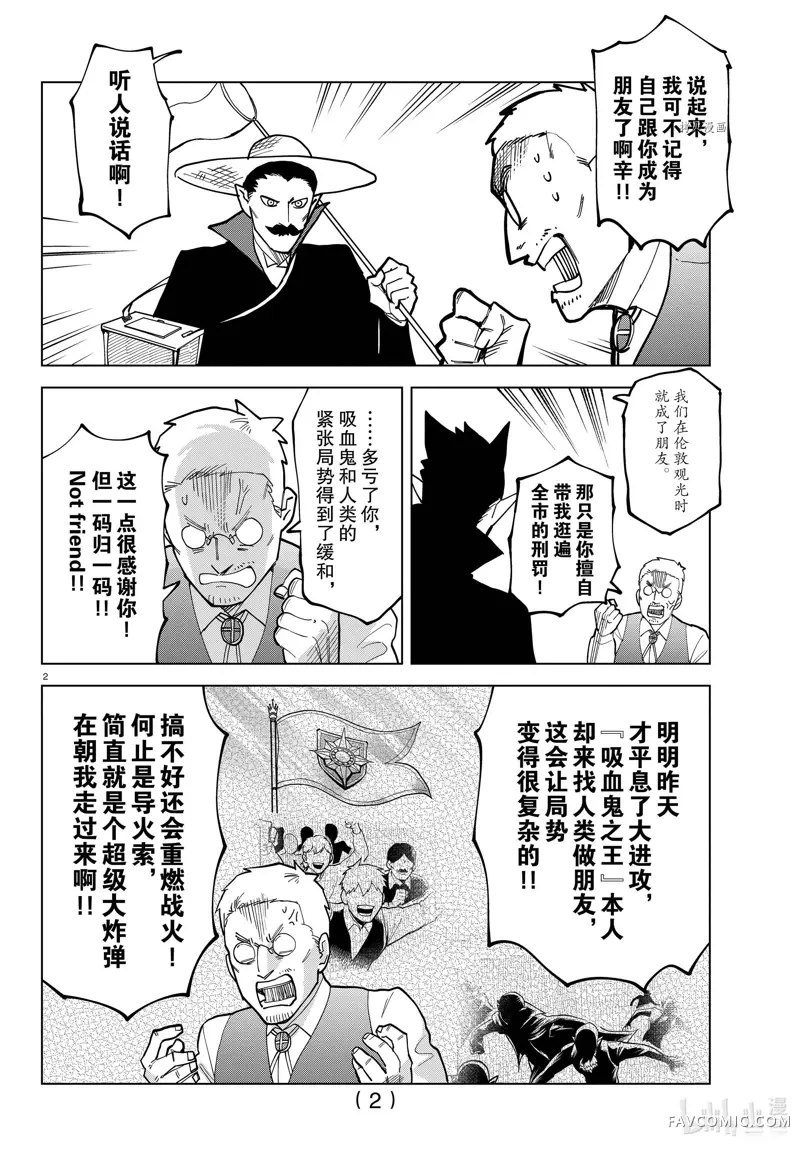 吸血鬼即将便当第319话P2