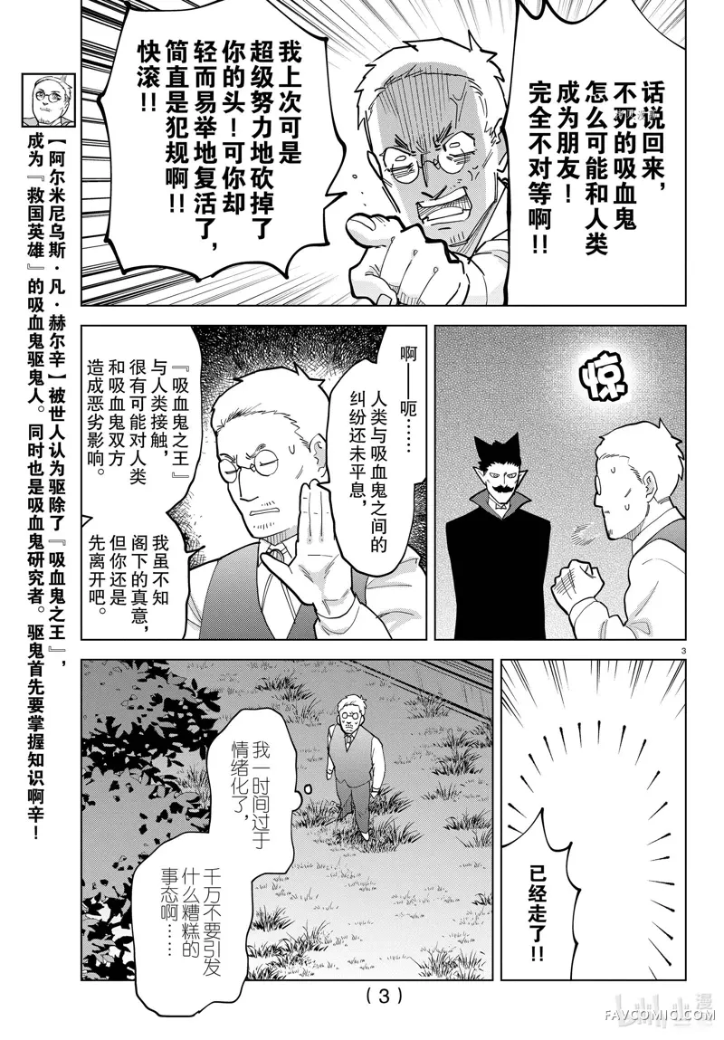 吸血鬼即将便当第319话P3