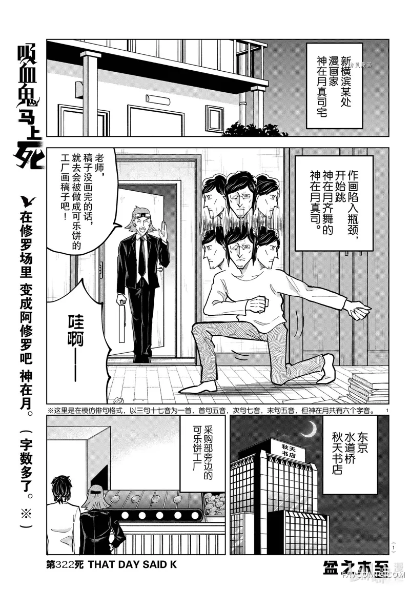 吸血鬼即将便当第322话P1