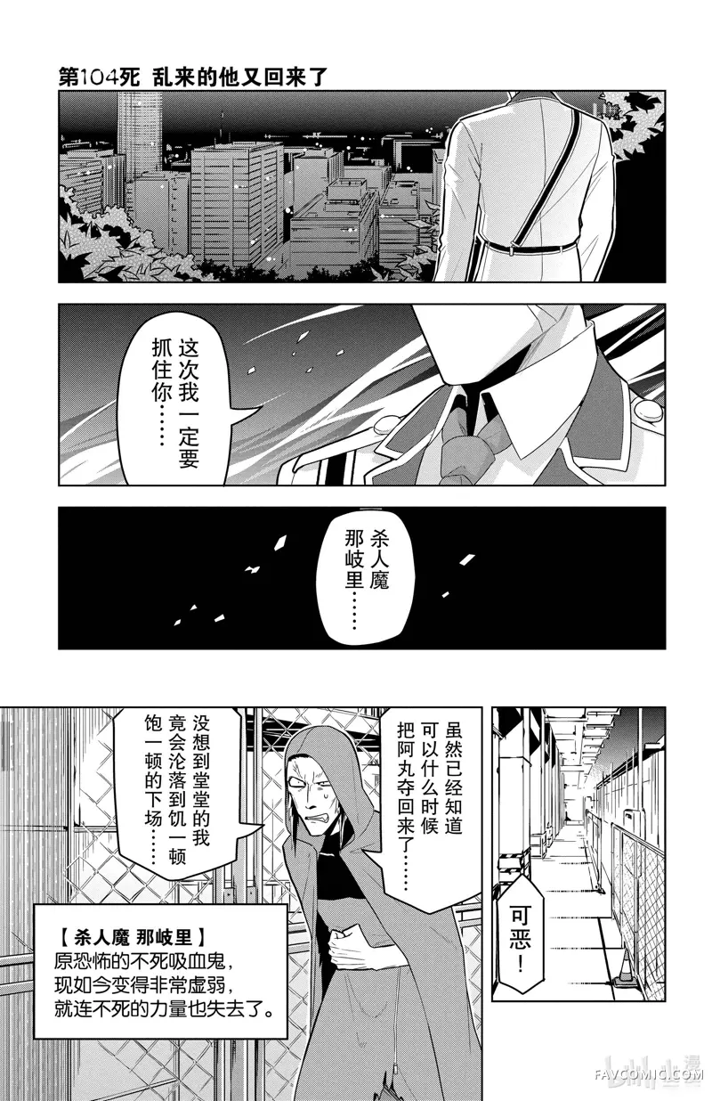 吸血鬼即将便当第104话P1