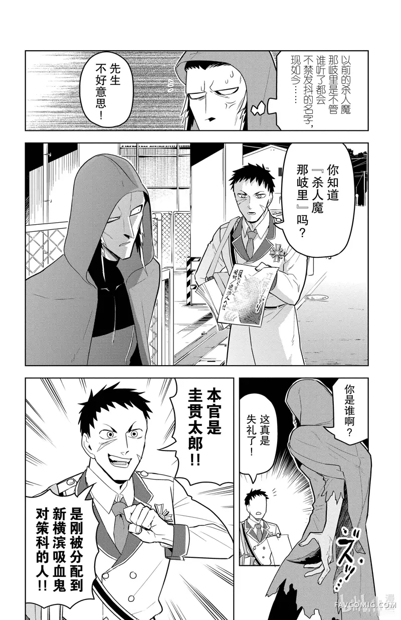 吸血鬼即将便当第104话P2