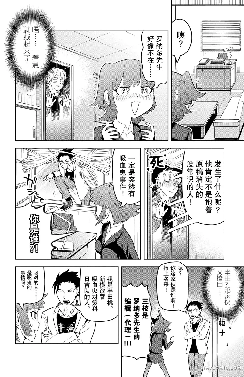 吸血鬼即将便当第105话P2