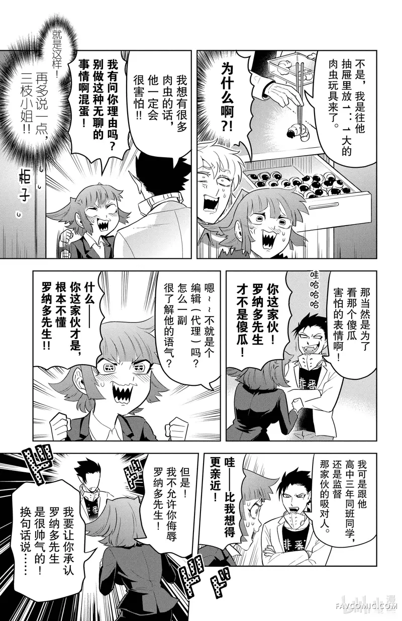 吸血鬼即将便当第105话P3