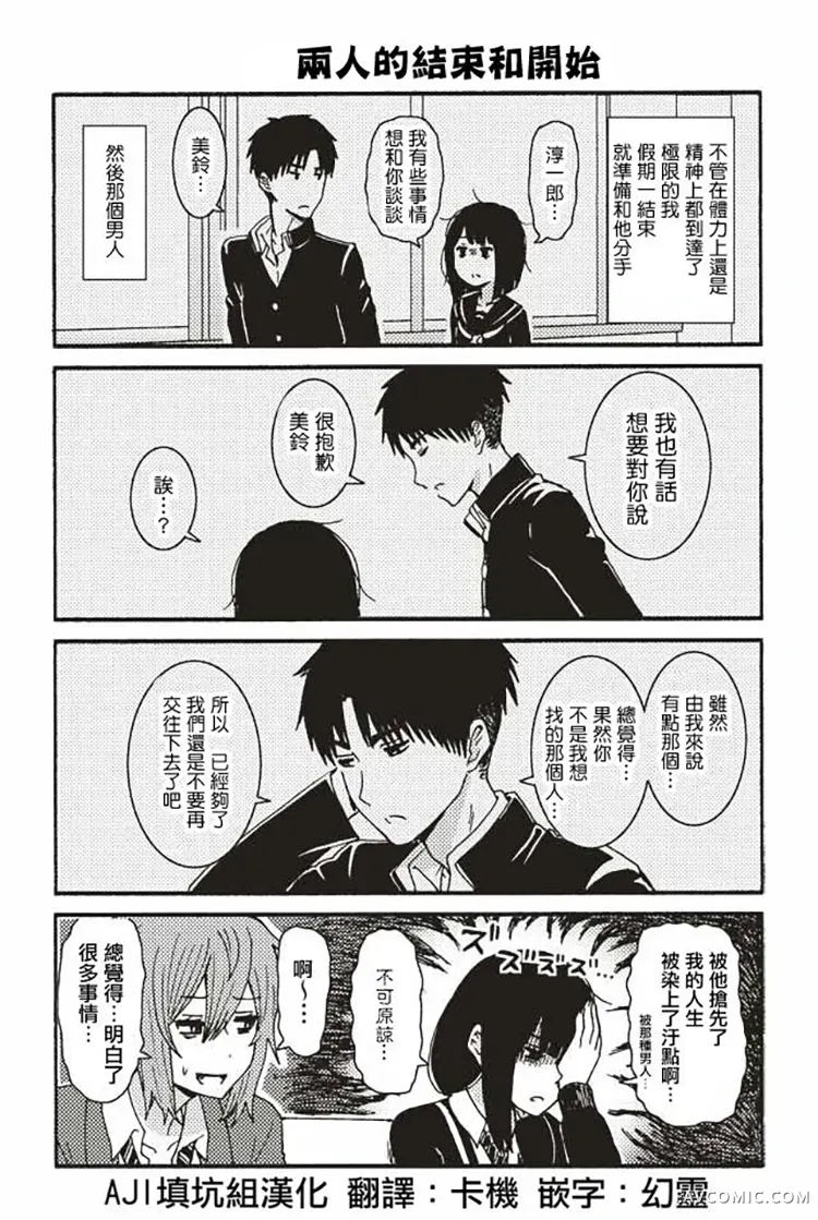 小智是女孩啦！第126-130话P3