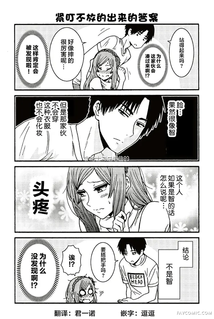 小智是女孩啦！第344-352话P3