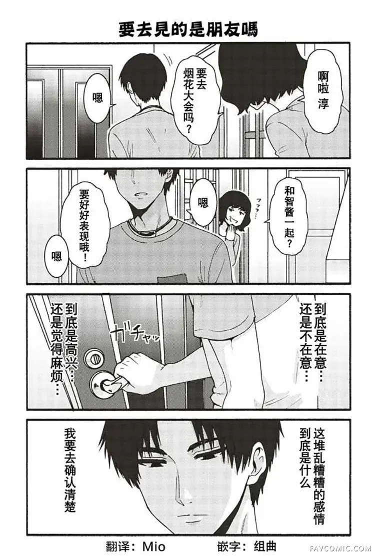 小智是女孩啦！第497-505话P2