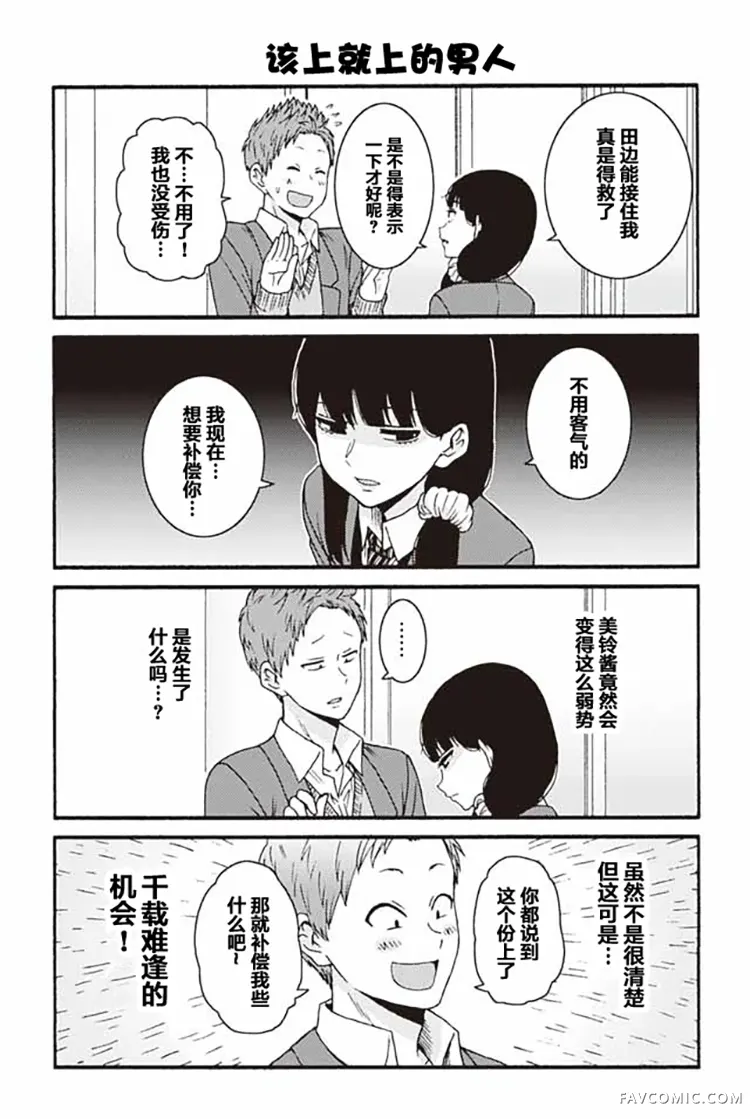 小智是女孩啦！第767-775话P2