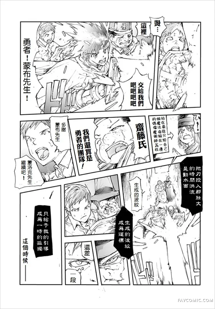 万事屋斋藤先生转生异世界第37话P3