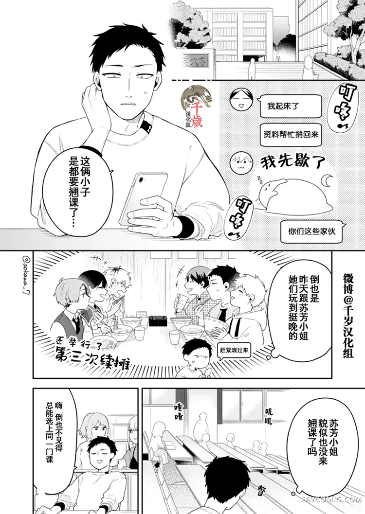 到了联谊会上发现连一个女生都没有第03话P1