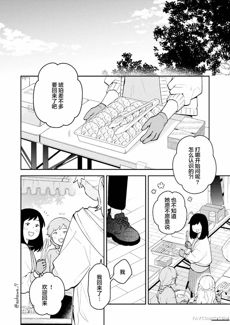 到了联谊会上发现连一个女生都没有第47话P1