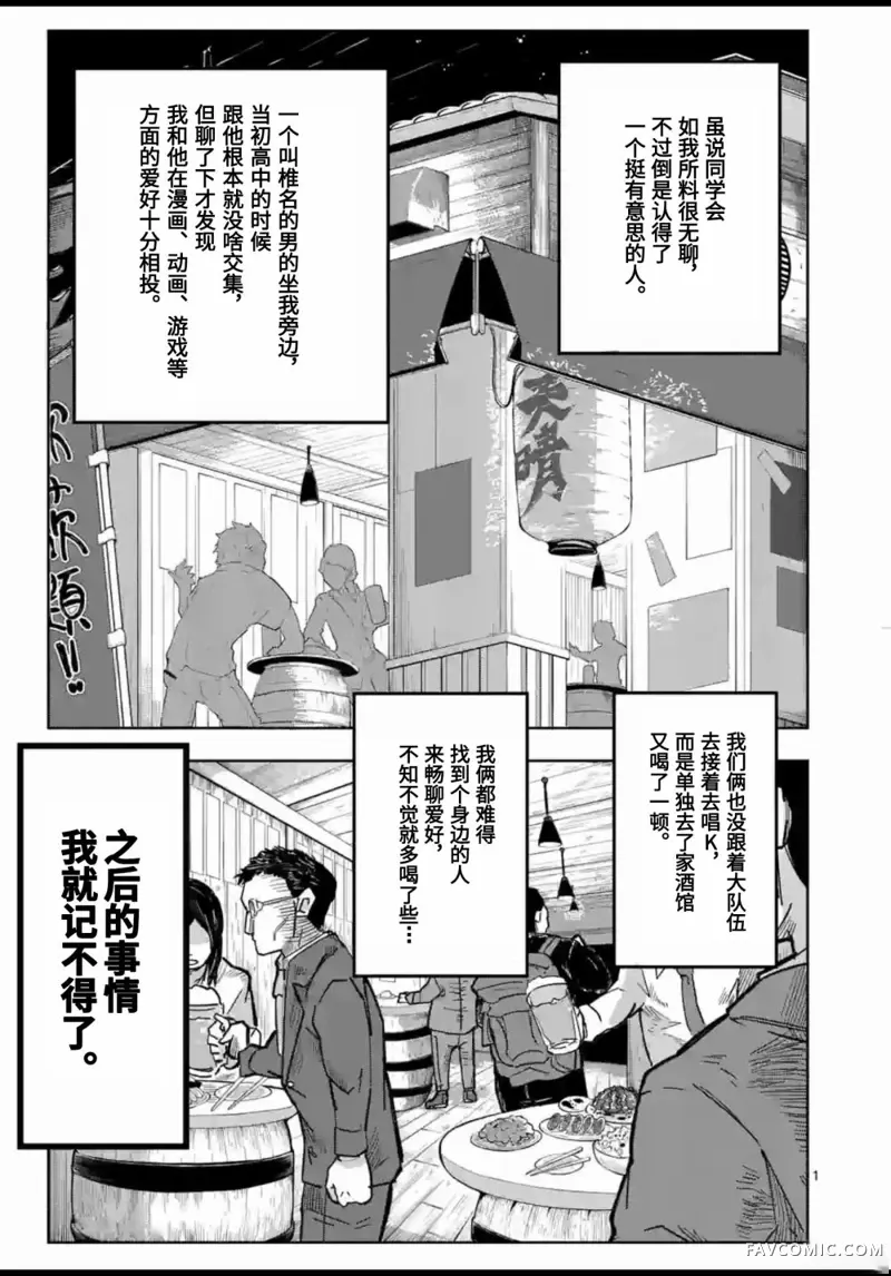 谢了你啊异世界第01話P1