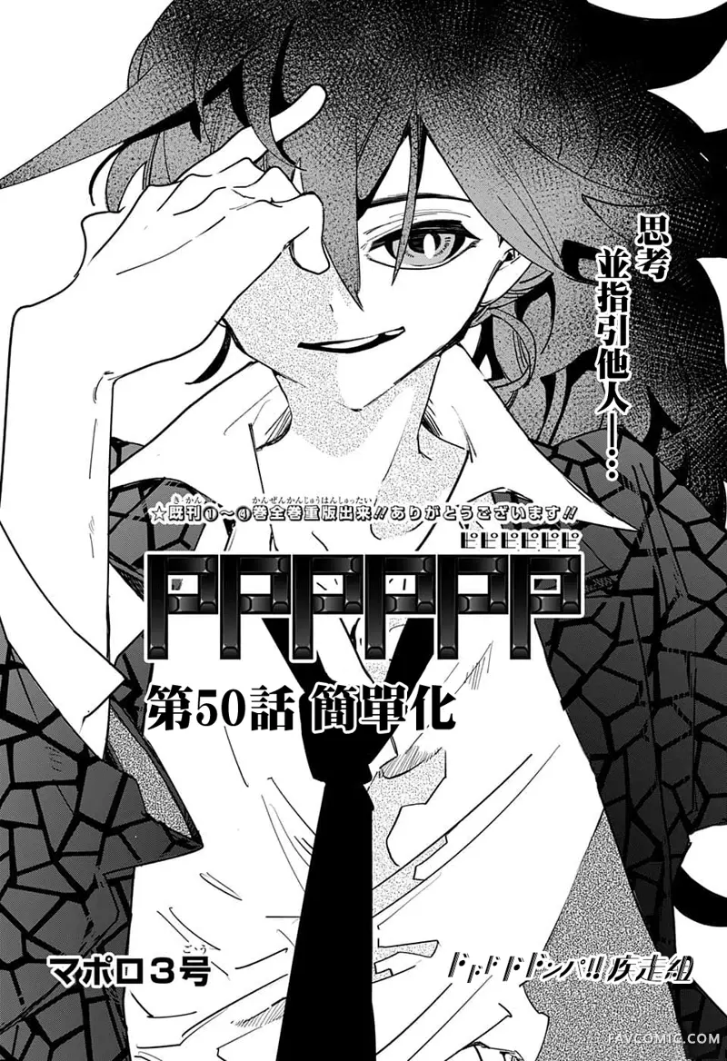 PPPPPP第50话P1