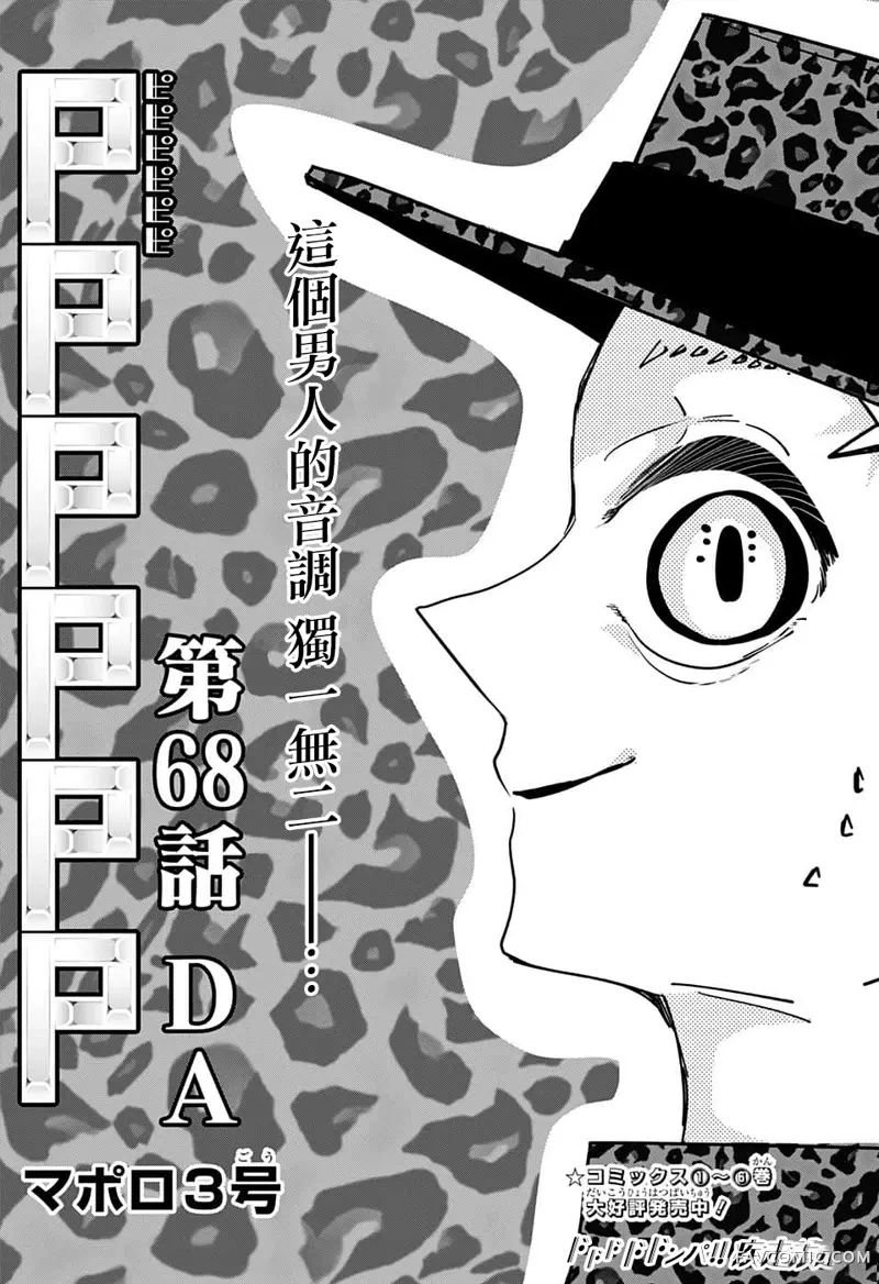 PPPPPP第68话P1