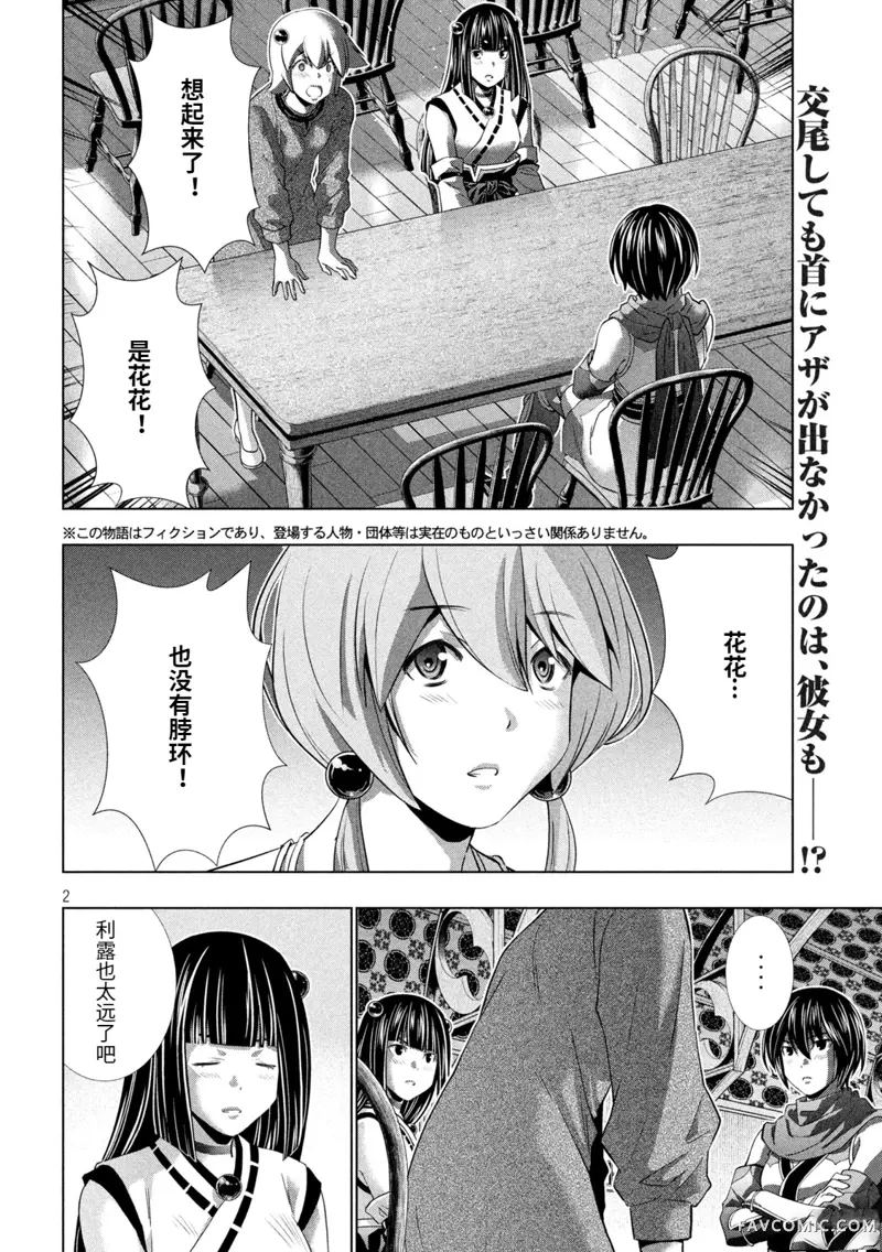 平行天堂第260話P2