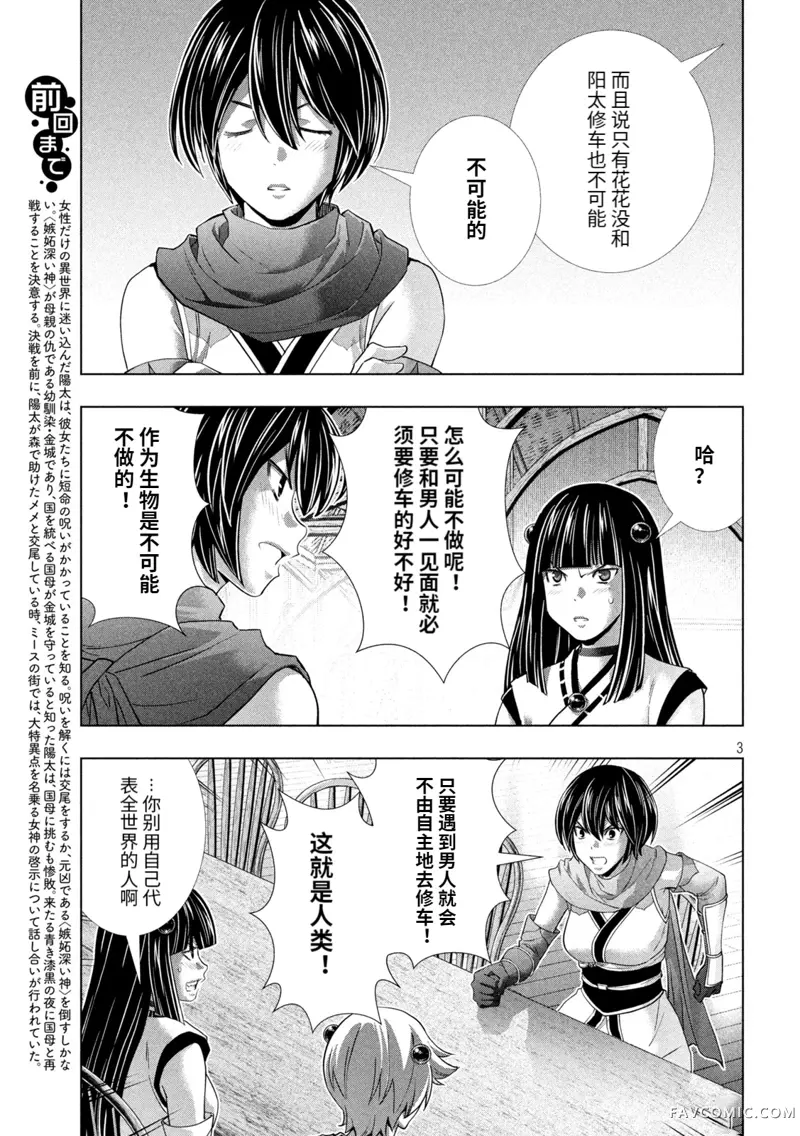 平行天堂第260話P3