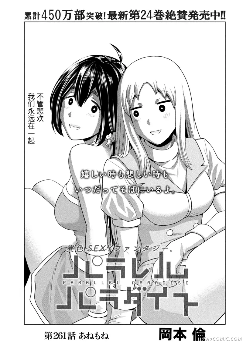 平行天堂第261話P1