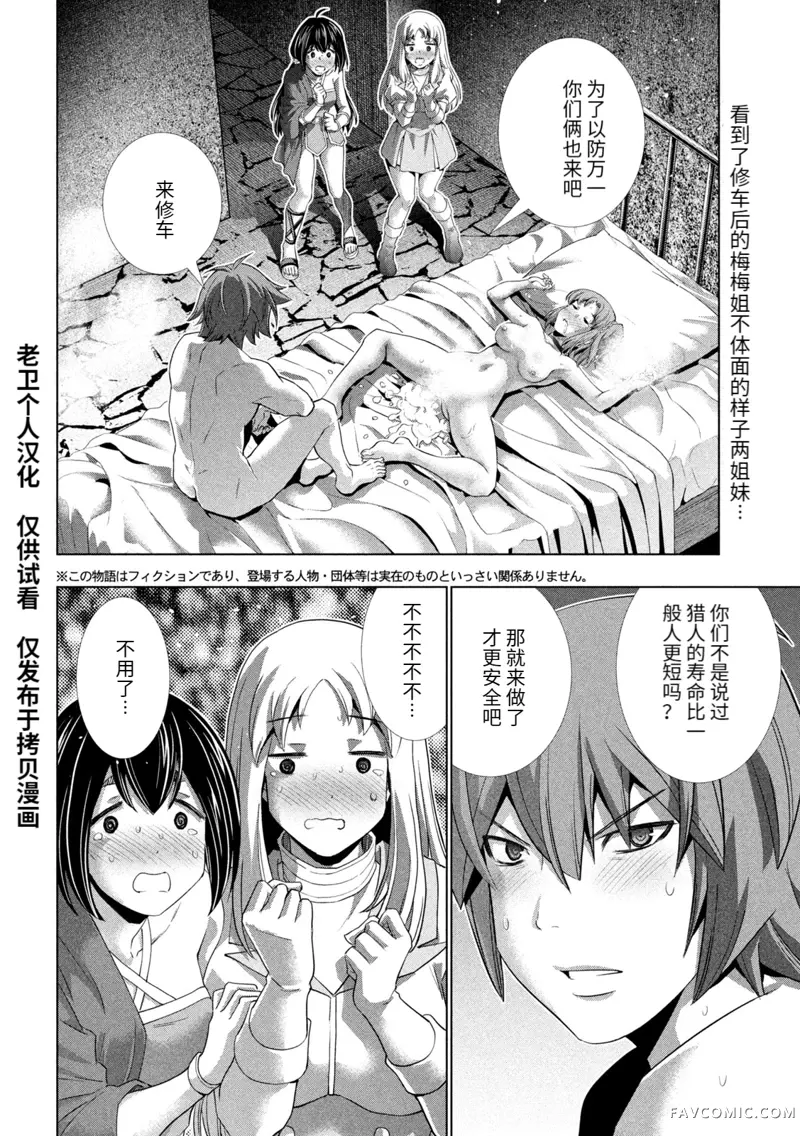 平行天堂第261話P2