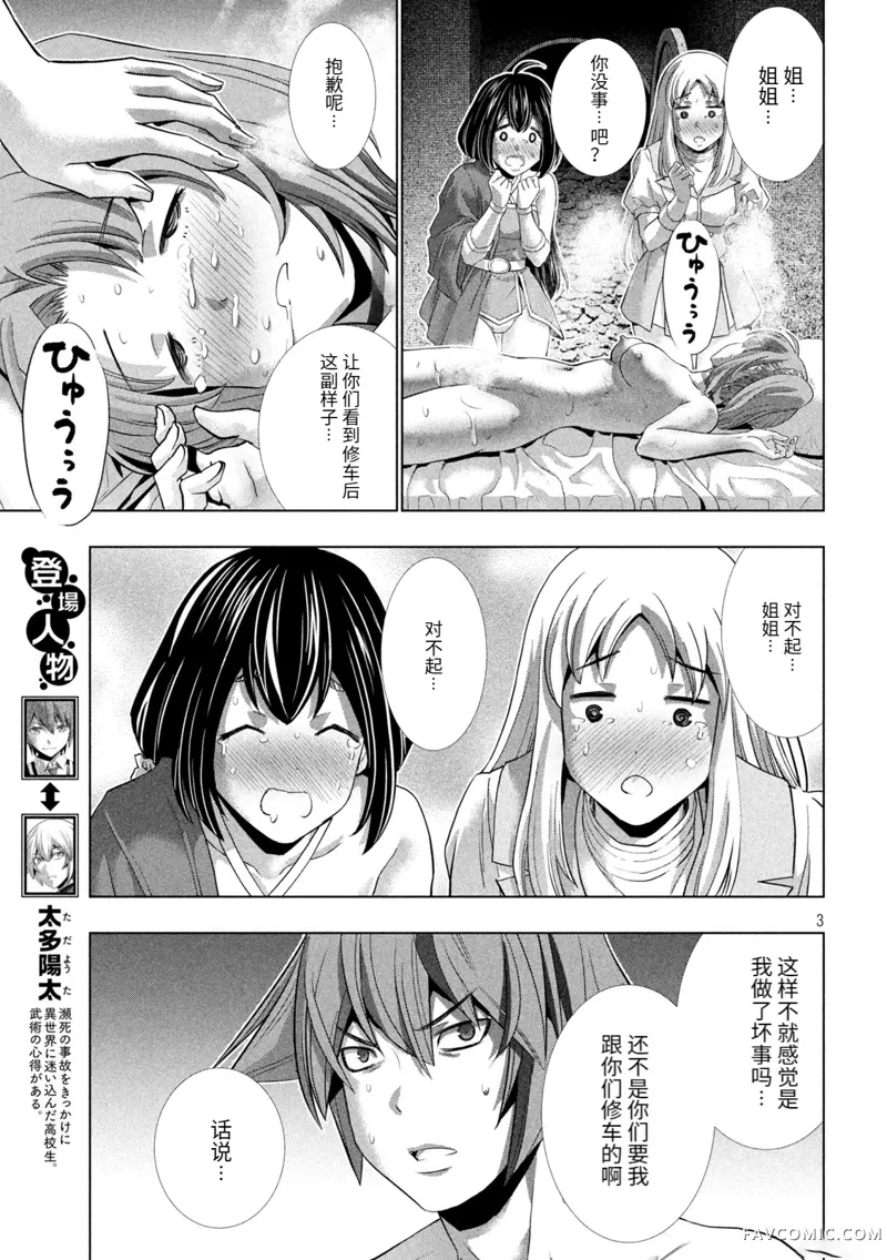 平行天堂第261話P3