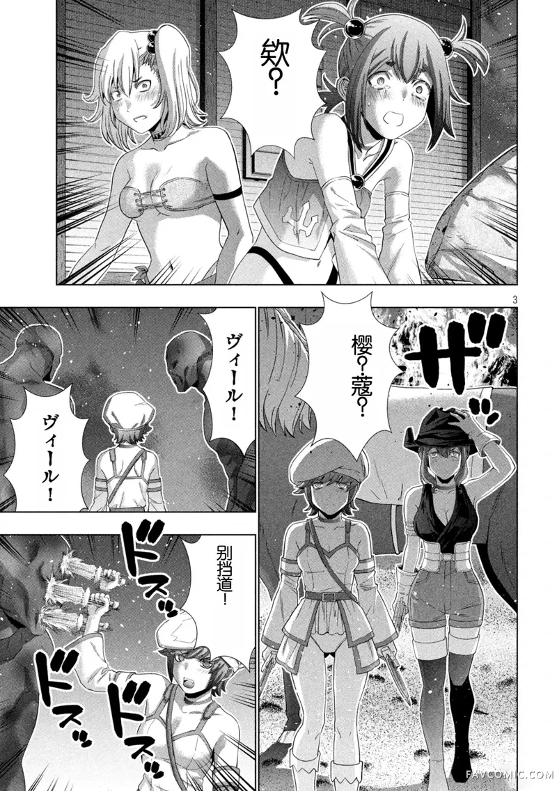 平行天堂第269話P3