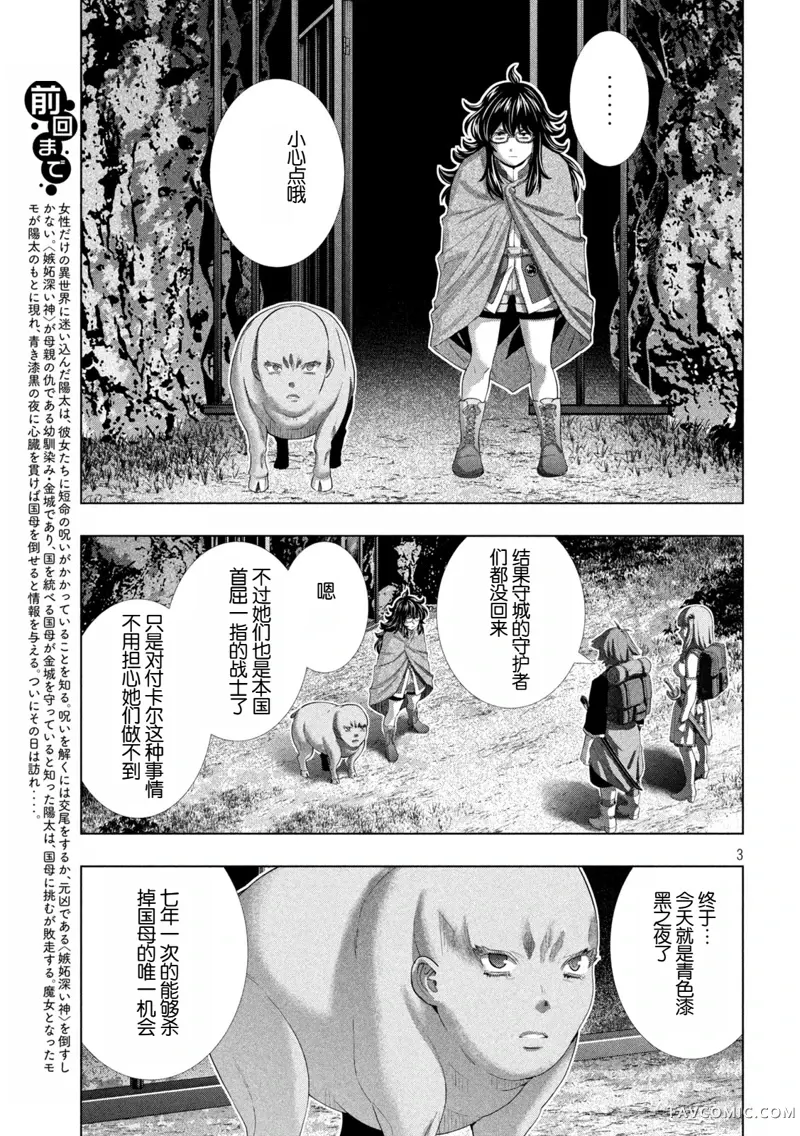 平行天堂第270話P3