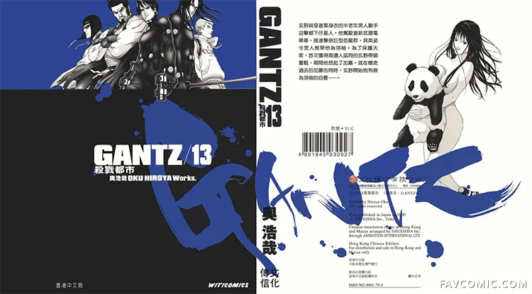 杀戮都市GANTZ第13卷P1