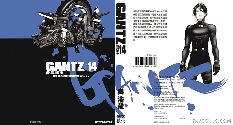 杀戮都市GANTZ第14卷P1