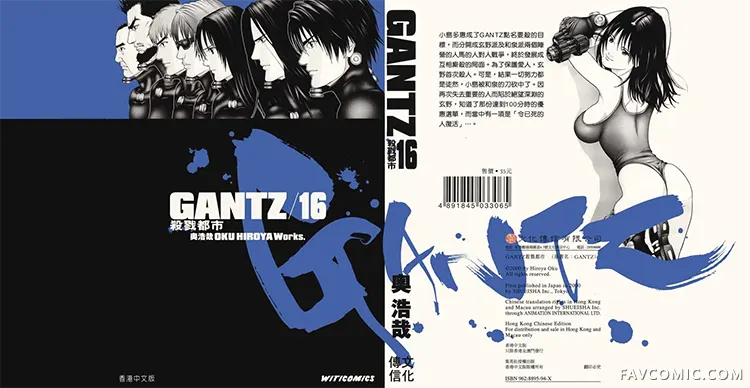 杀戮都市GANTZ第16卷P1