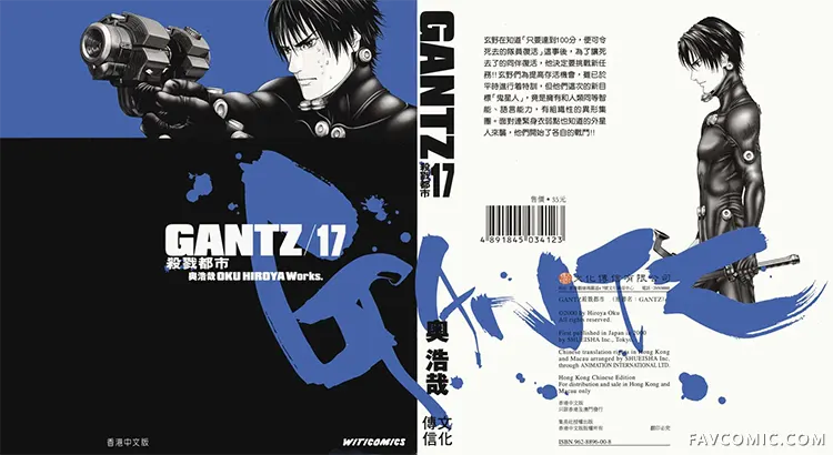 杀戮都市GANTZ第17卷P1